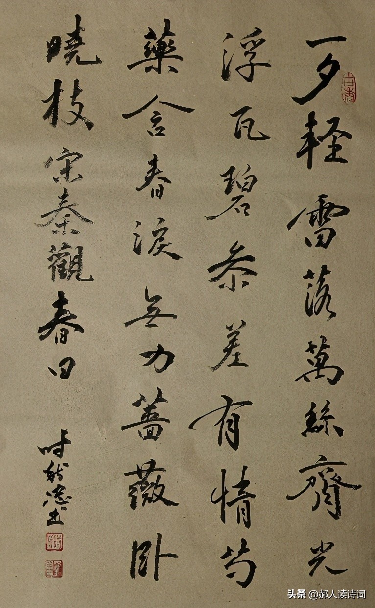 「书写经典」第243期，书写秦观（宋）《春日》