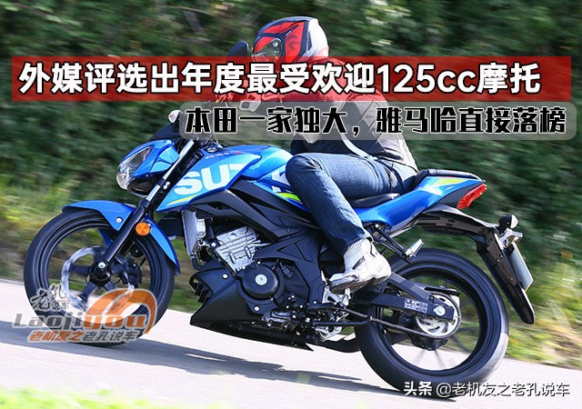 本田最好125摩托车,外国最强125摩托车