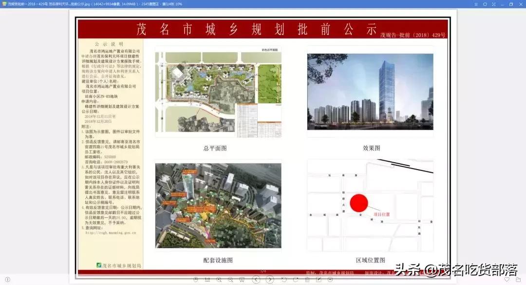 茂名商业综合体,茂名城西商业综合体规划