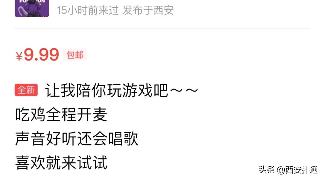 给狗相亲，代吃代喝...西安人在闲鱼上到底在卖啥？