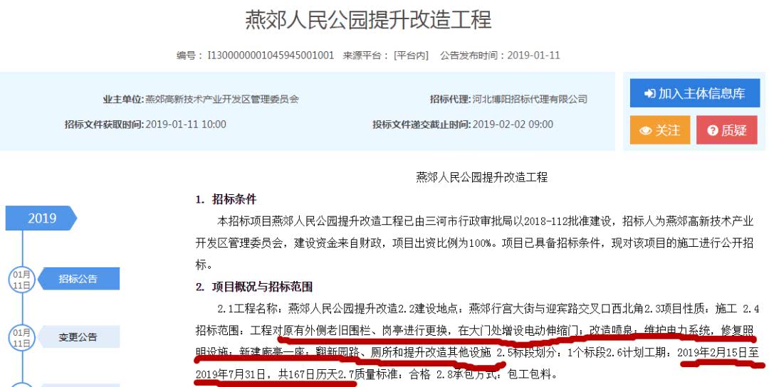 燕郊南苑公园规划,燕郊公园改造最新消息