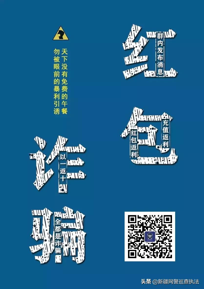 最新红包返利骗局套路,遇到红包返利诈骗该怎么办