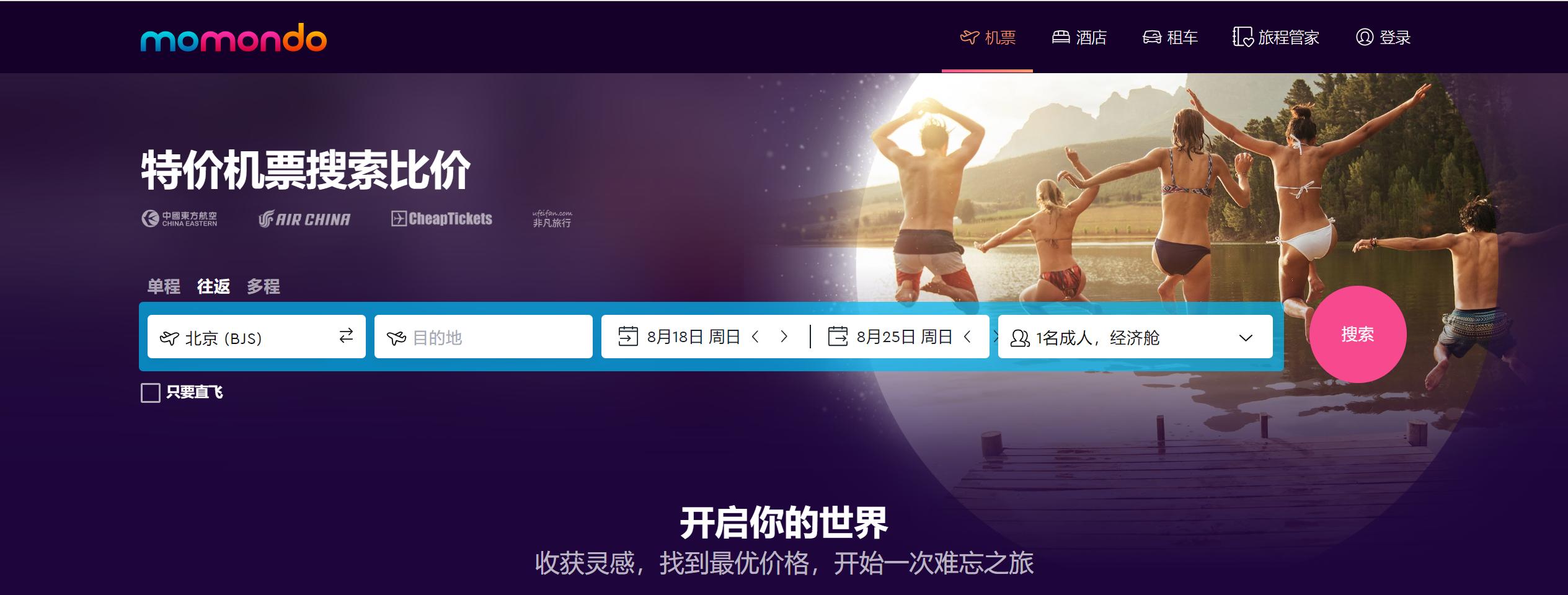 从哪个平台买机票,从哪个网站上预订机票最便宜