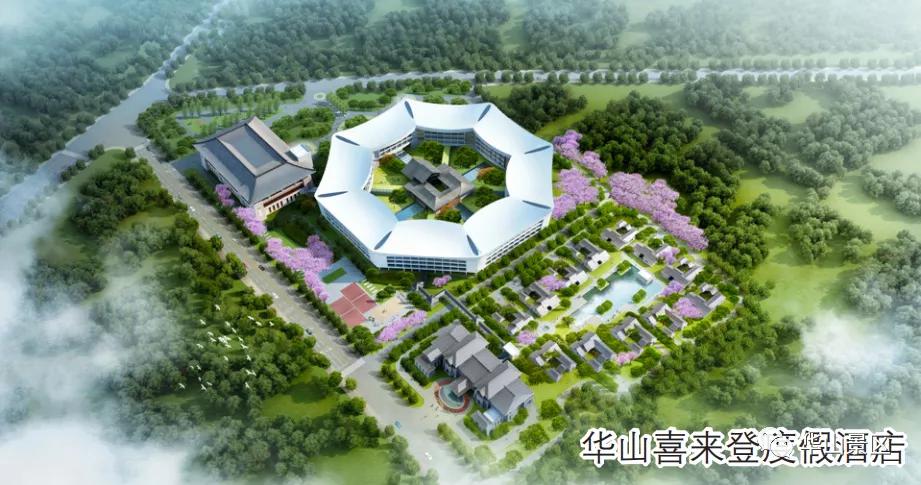 华山旅游集团最新公示,华山旅游集团工作会议