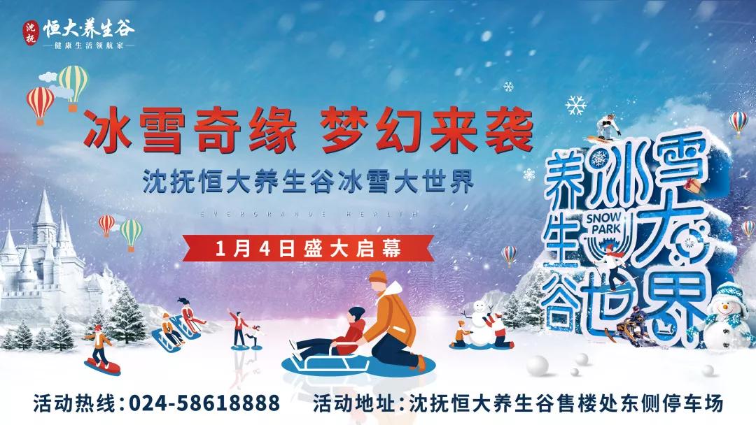 沈抚恒大养生谷最新动态,沈抚恒大养生谷沈阳