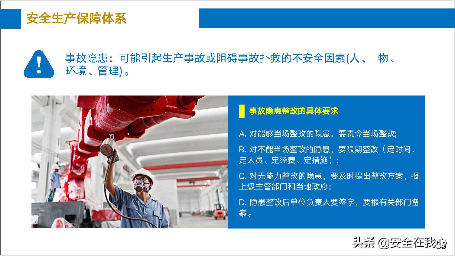瀹夊叏绠＄悊鍏ぇ鍩烘湰瑕佺礌,瀹夊叏绠＄悊鍏ぇ鏀煴娲诲姩