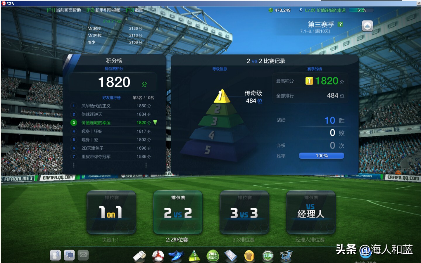 fifaonline3满满的回忆,fifaonline3端游有过吗