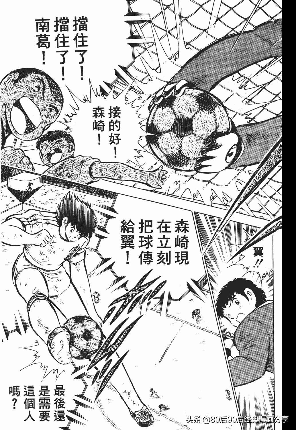 足球小将011,足球小将大空翼欧洲篇140