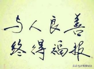 记住脾气大的人是你一生的贵人,生活中处处能帮上你的人叫贵人吗