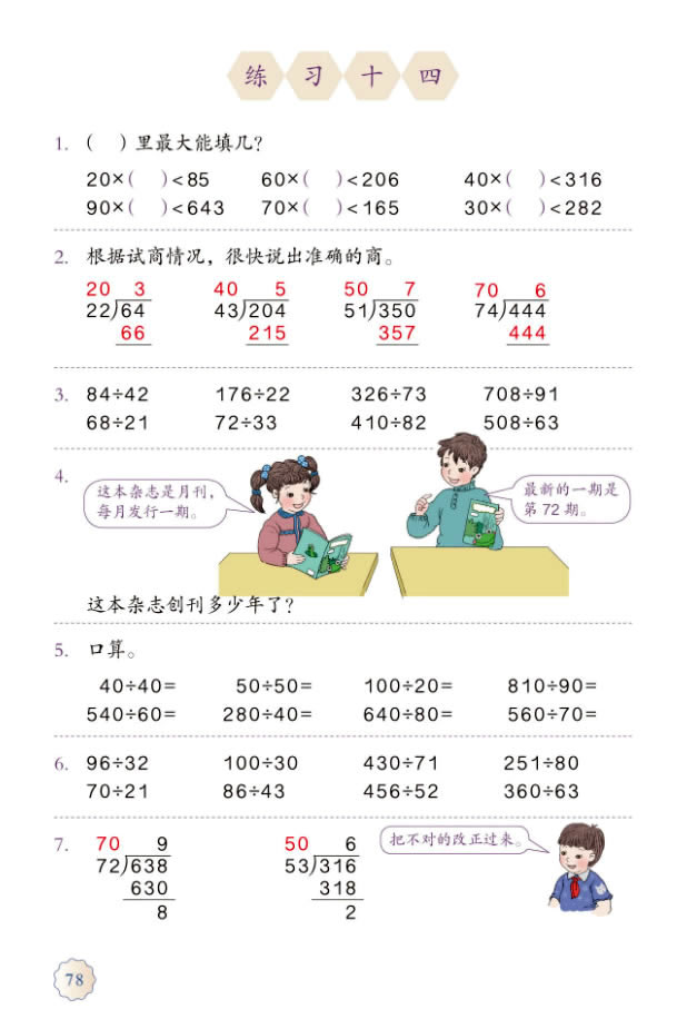 人人收藏的试商歌太难太坑,除数是两位数的除法,应该这么学