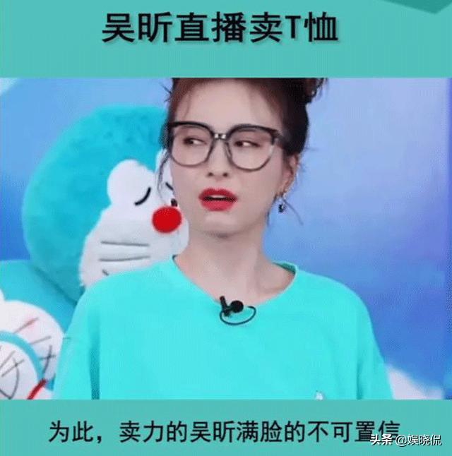 吴昕直播400元t恤原视频,吴昕直播翻车视频