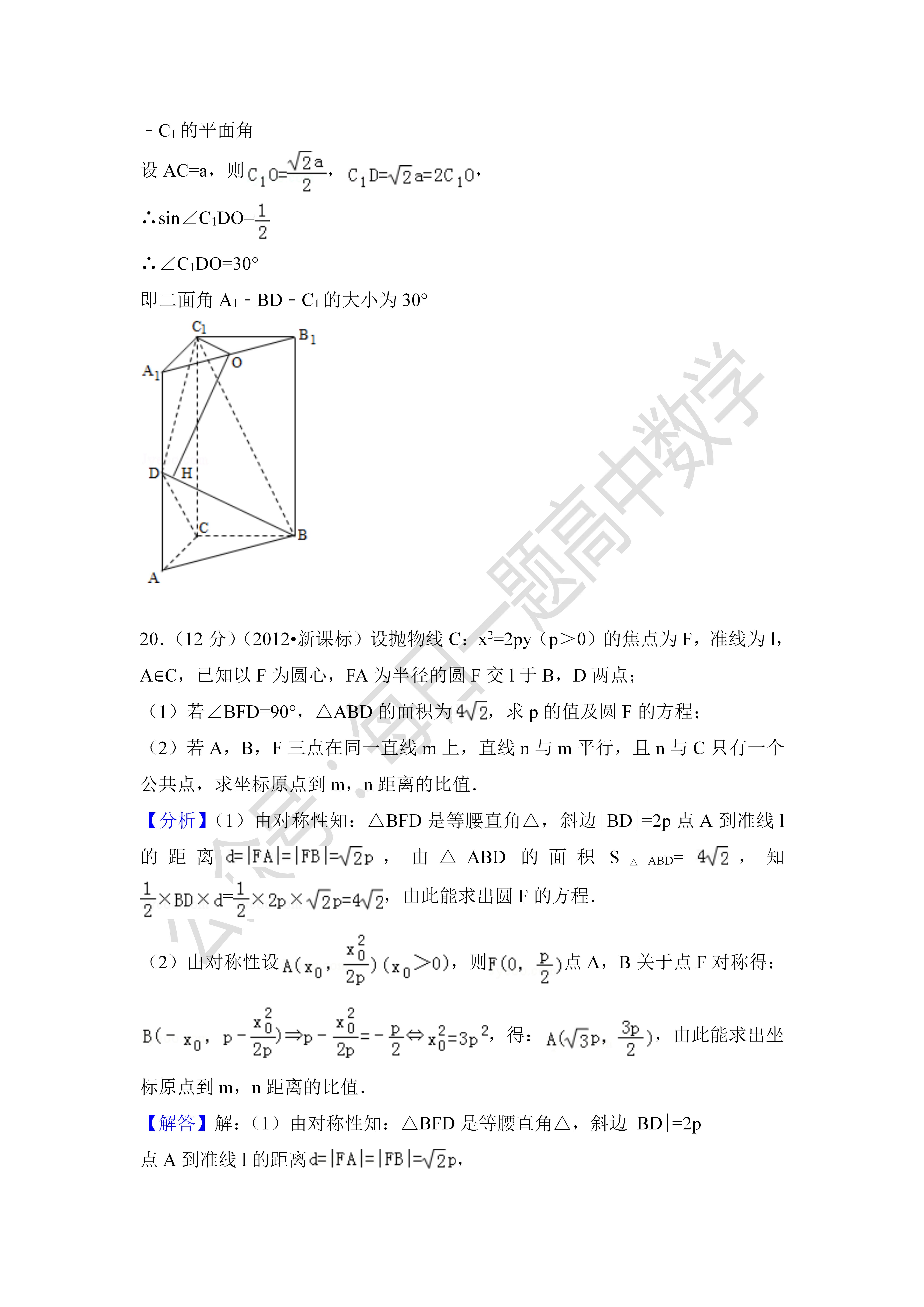 2012年全国统一高考数学试卷（理科）（新课标ⅰ）