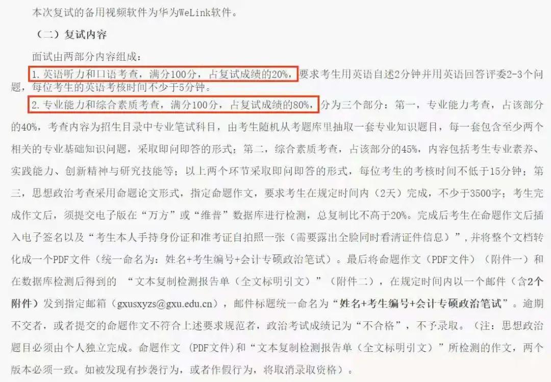 广西大学会计专硕复试历年分数线,2020广西大学会计专硕调剂线