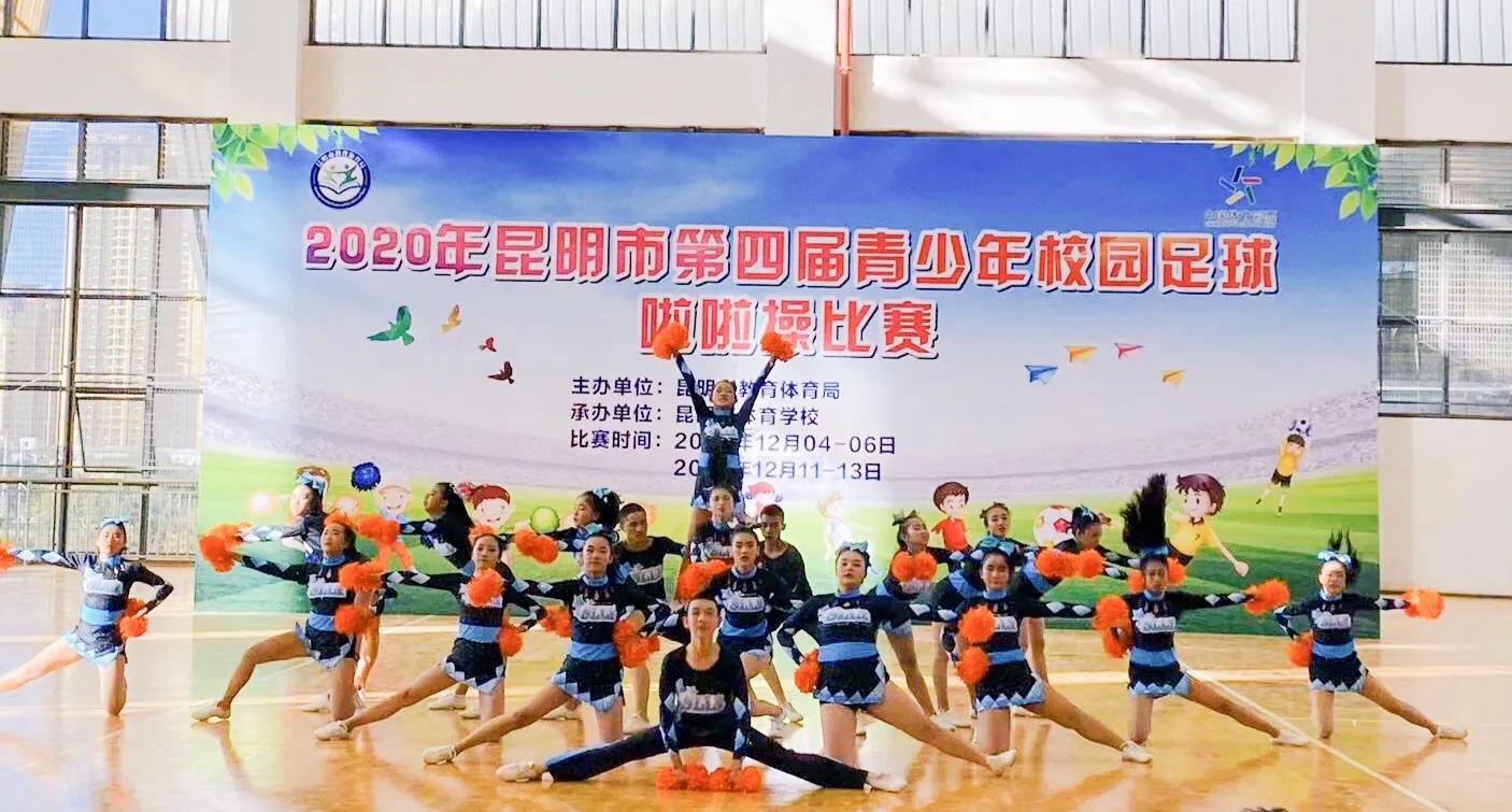 云南省青少年校园足球联赛啦啦操,2019昆明市青少年足球啦啦操比赛
