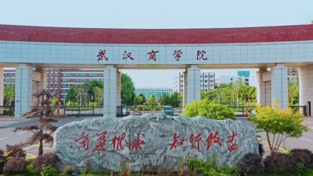 武汉最好的财经大学,武汉有什么好的二本财经学校