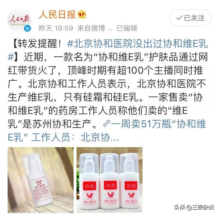 北京协和辟谣维E乳,你买的北京协和维e乳是正品吗