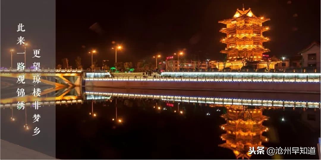 闻名遐迩的沧州，神奇的土地看得见的美！想不想一起更了解狮城呢