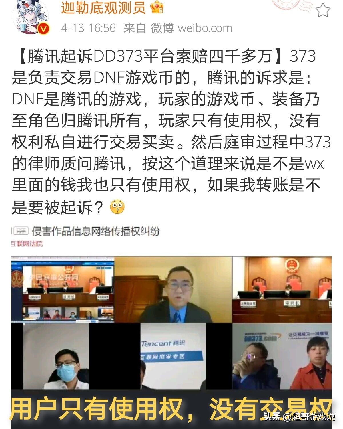 “用户只有使用权，被盗还需赔偿”，腾讯霸道如斯，用户皆是羔羊