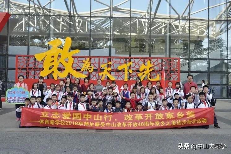 中山市体育路学校怎么样,中山市东升学校怎么样