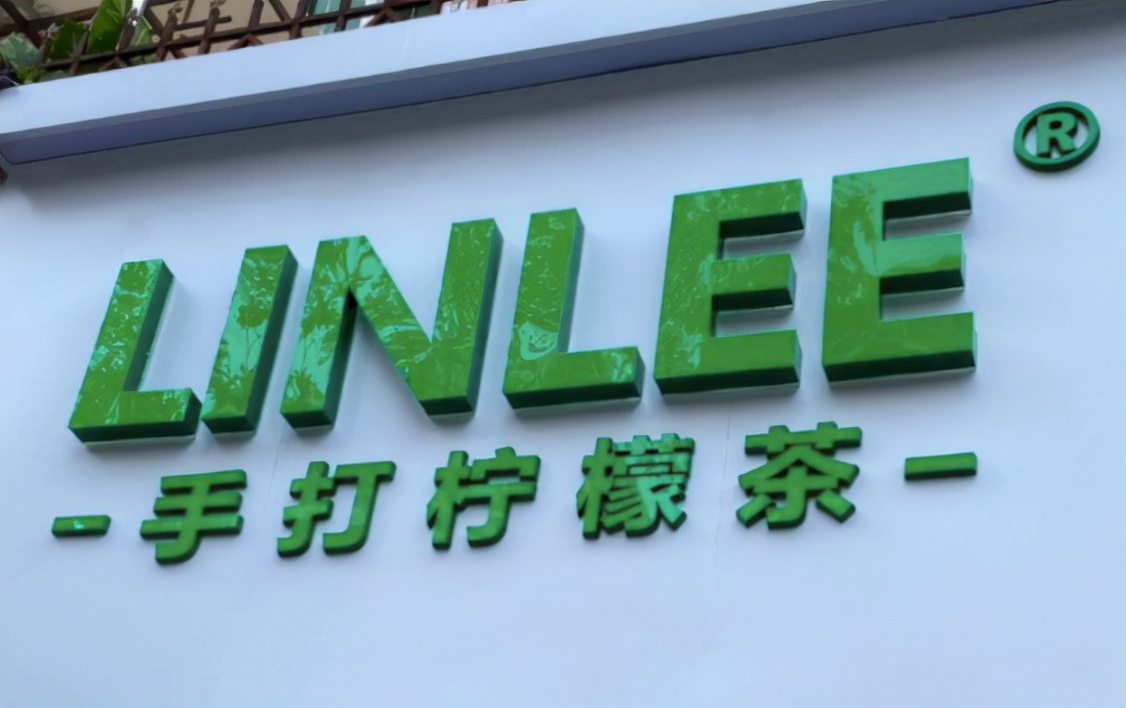 除了山寨横行，疯狂扩张的柠檬茶品牌LINLEE，还面临哪些问题？