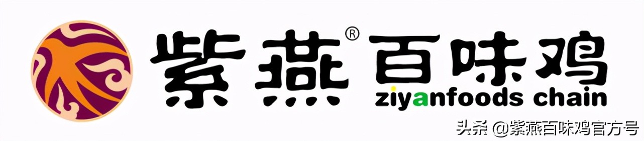 紫燕百味鸡宣传图片,紫燕百味鸡logo含义
