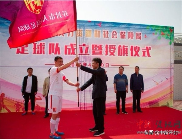 开封人力资源和社会保障局,开封足球队招募