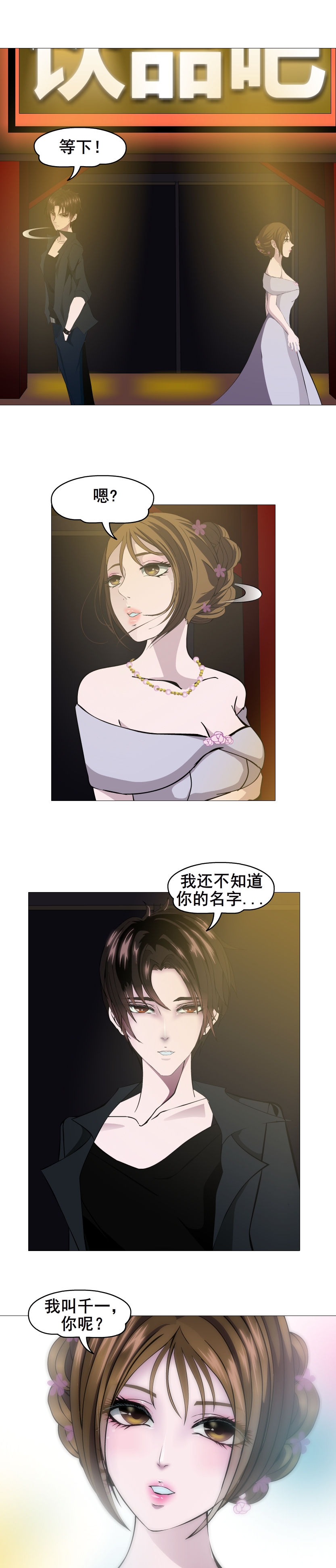 女神的陷阱电视剧24集,女神的陷阱第五集剧情介绍