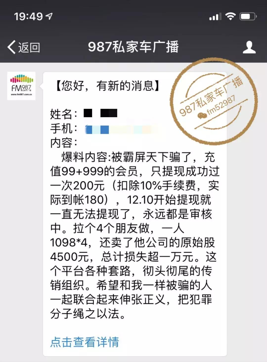 福州人每天发两个朋友圈就能躺赚千元？千万别信！