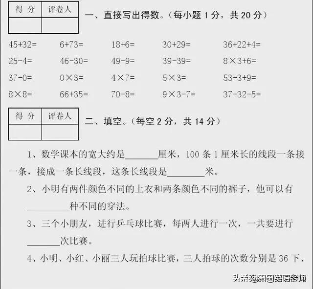 二年级上册数学期末测试卷必考题,二年级上册数学期末考试卷必考题