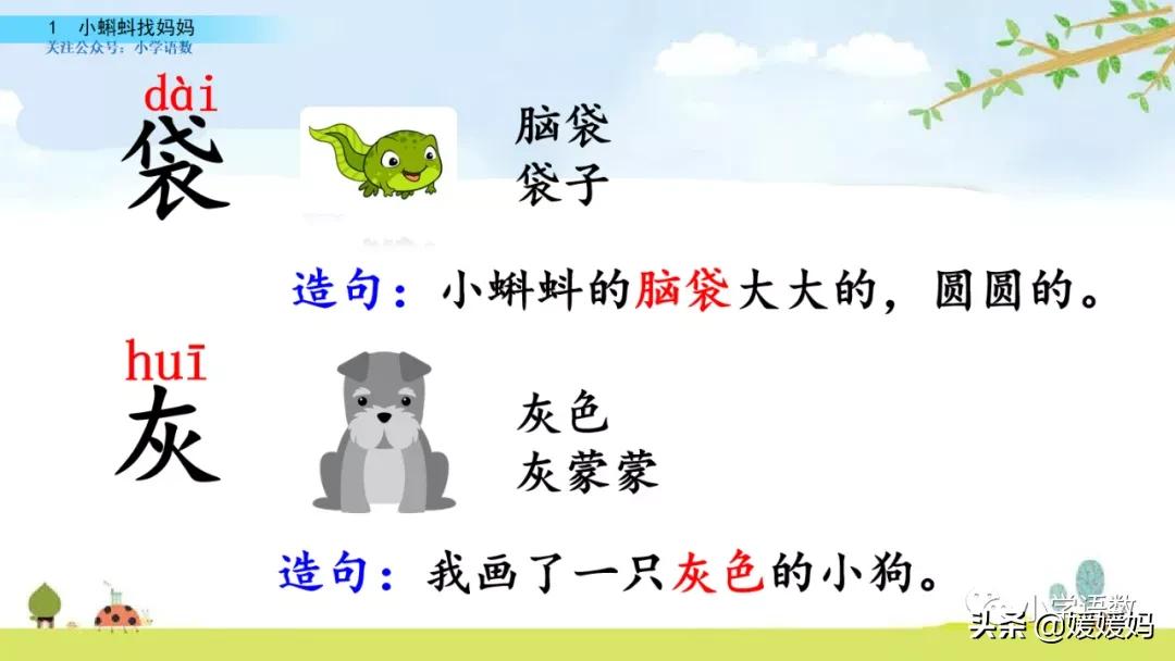 二年级上册小蝌蚪找妈妈听写词语,朗读二年级上册语文小蝌蚪找妈妈