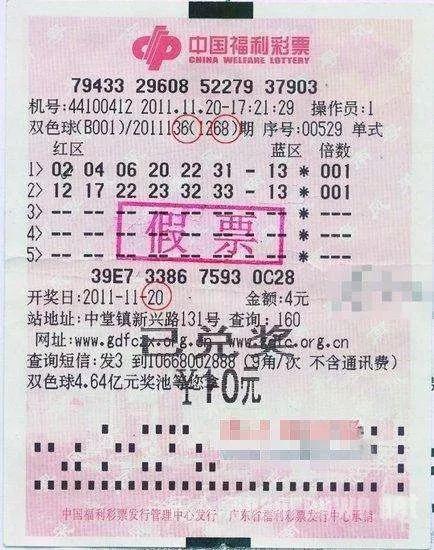 教您如何辨别假彩票,怎样辨别真假彩票