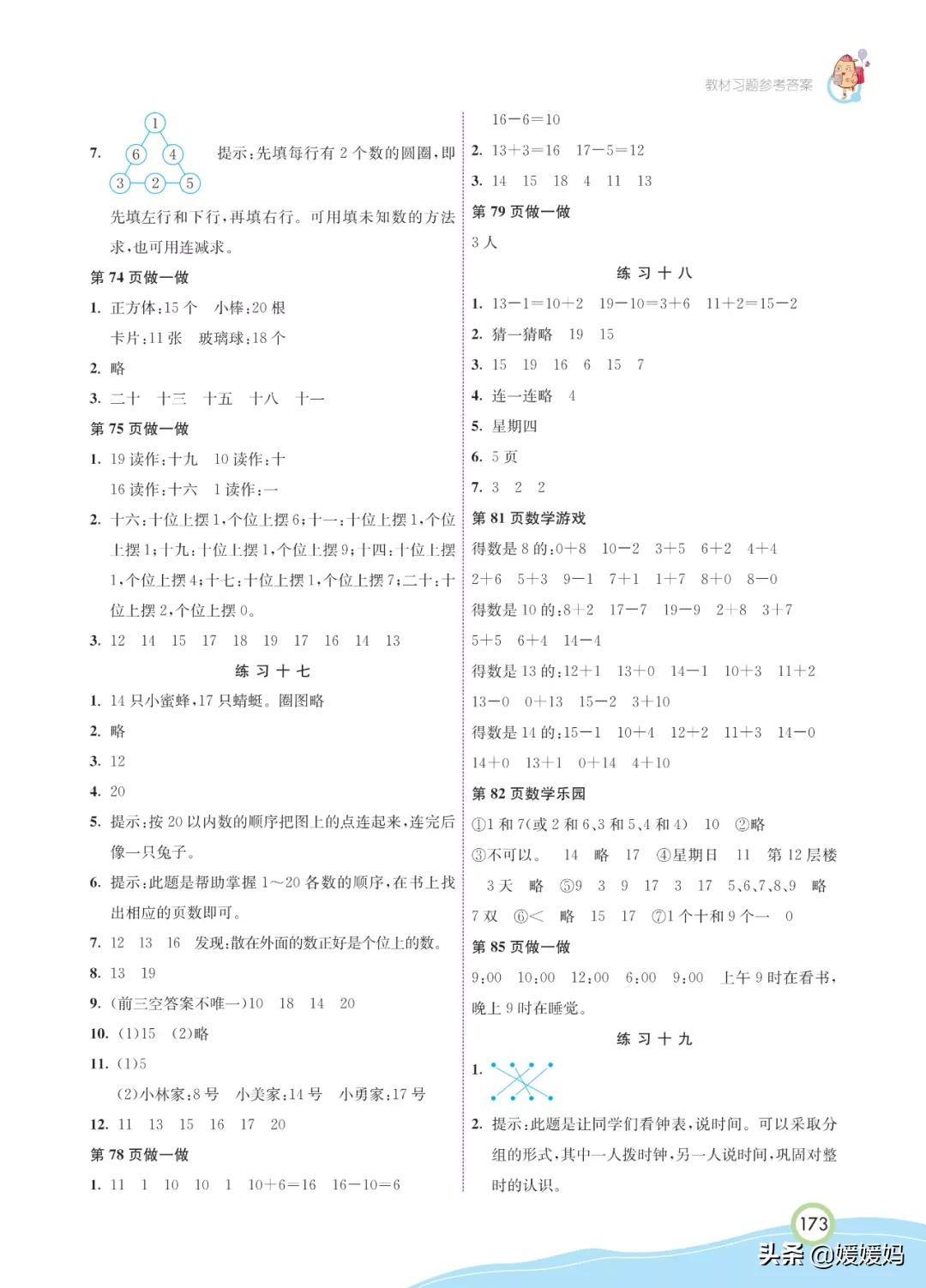 人教版初中数学教材课后习题答案,一年级上册数学1-10练习题找规律