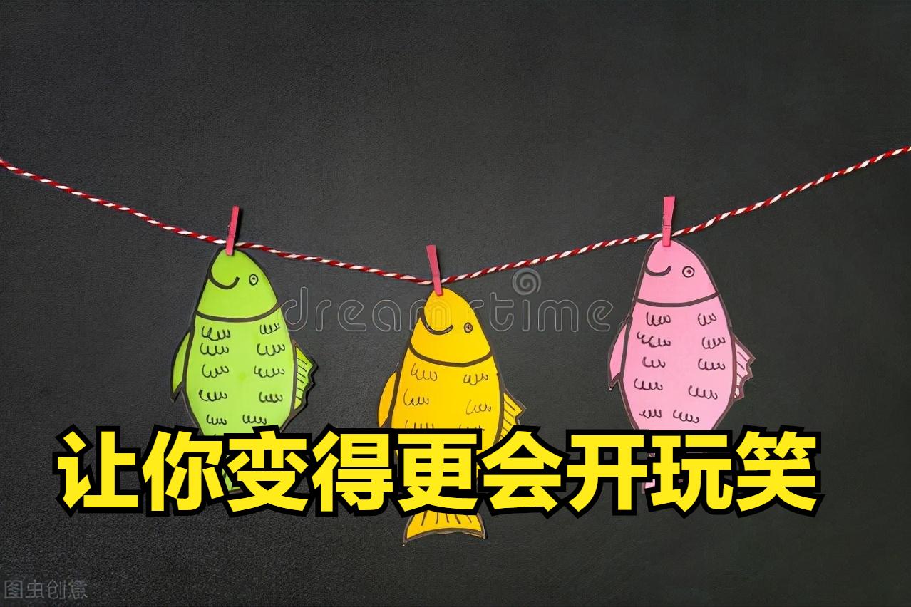 怎样和别人开玩笑变得幽默起来,怎么开玩笑更幽默