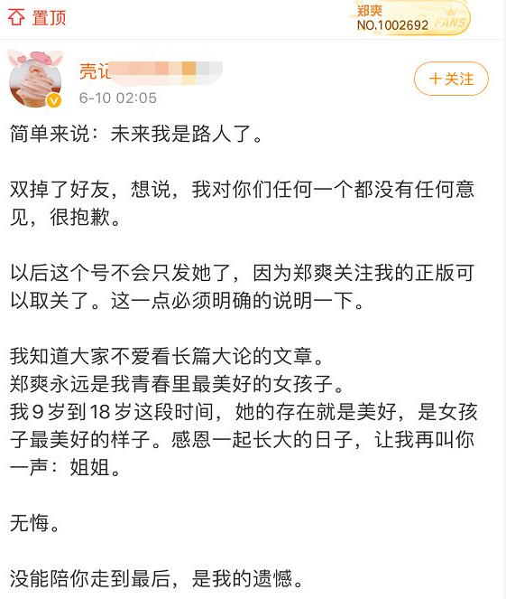 郑爽被营销反噬？9年大粉手动脱粉，粉丝集体吐槽粉其太累