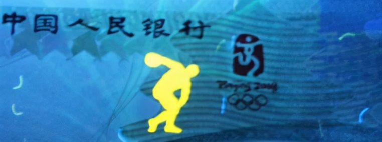 北京奥运10元纪念钞现价格,北京奥运会10元纪念钞