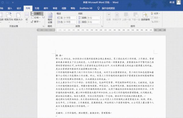 详细毕业论文排版教程怎么写,毕业论文长文档排版方法和技巧