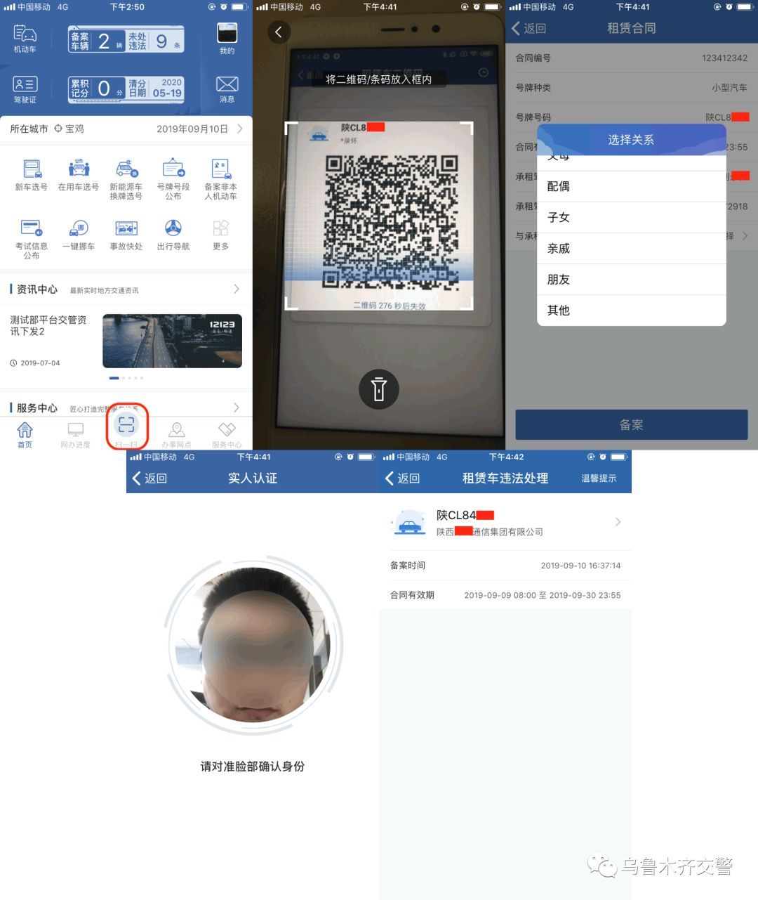 乌鲁木齐手机上可以处理违章吗 (乌鲁木齐小车违章怎么处理)