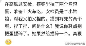 过安检，你遇到最尴尬的事情是什么？安检小姐姐让我喝妇科外用药