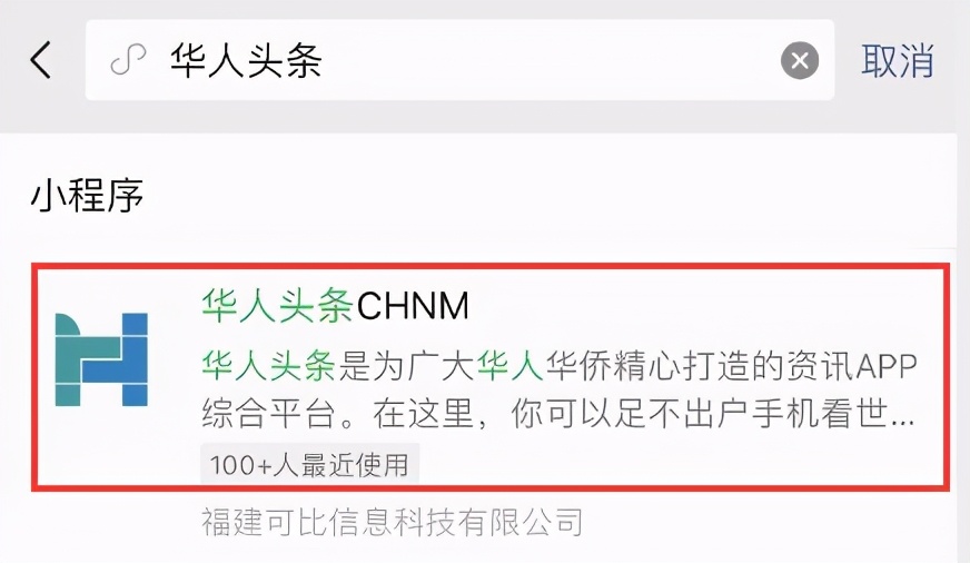 无须*载下**免注册！华人头条小程序、微网页一键看新闻