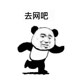 快跑动态表情包,快跑表情包游戏