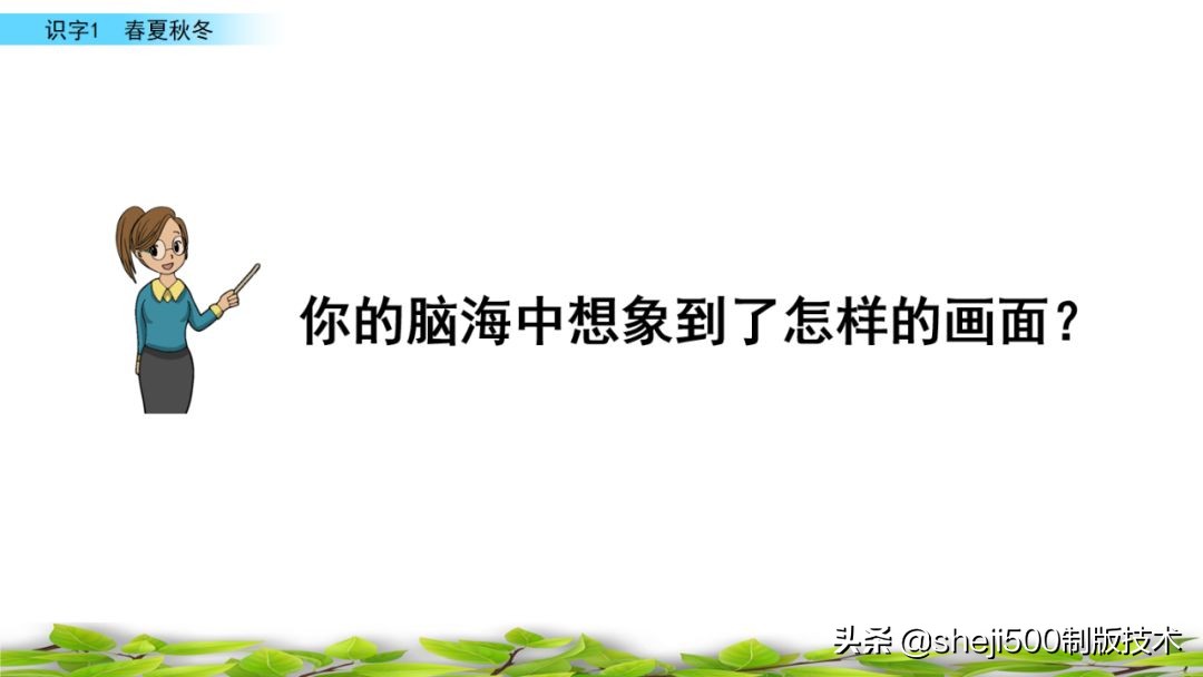 一年级下册识字春夏秋冬生字视频,一年级语文下册春夏秋冬课文朗读