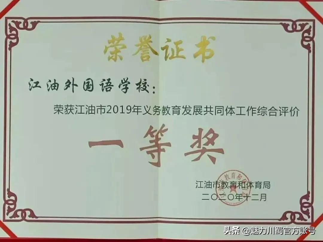 江油外国语学校教研,我眼中的江油外国语学校