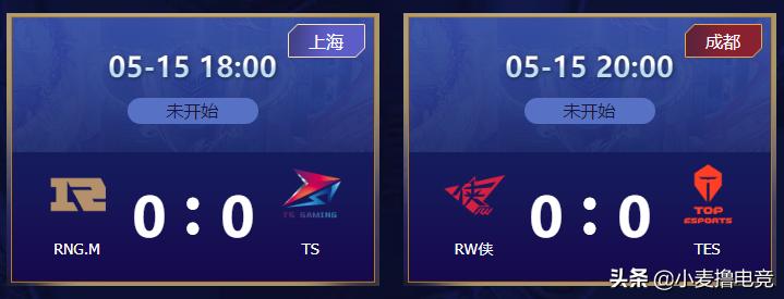 kpl春季赛第二轮vg对战rngm,kpl春季赛rw侠对阵we第三局