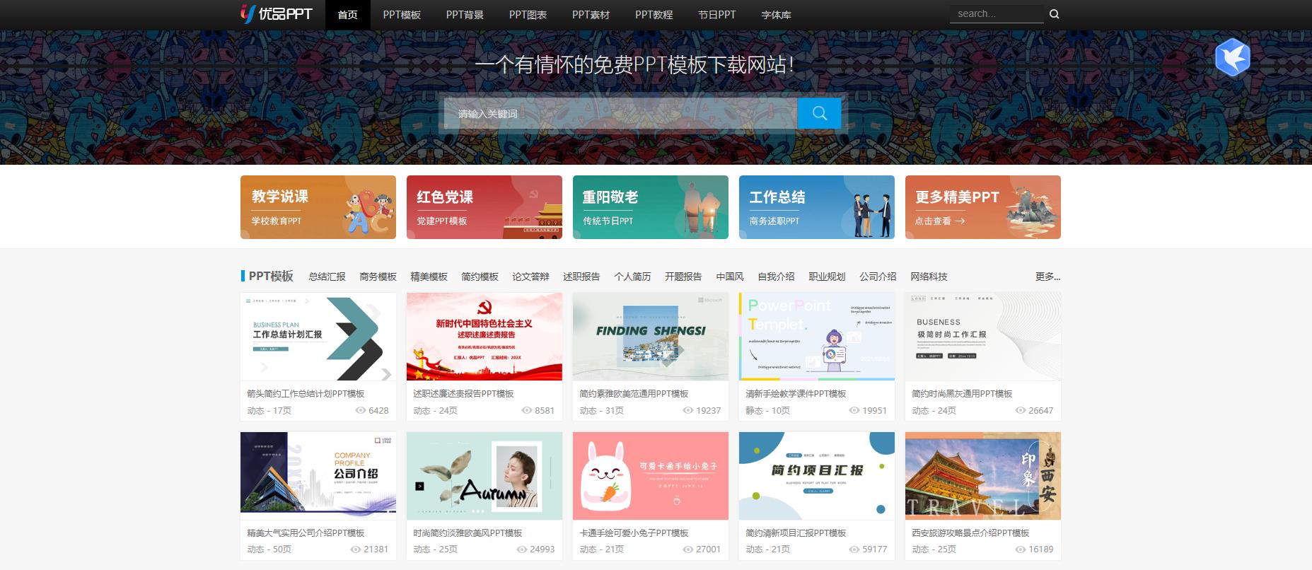 有哪些好的ppt素材网站推荐,ppt动画素材免费的网站