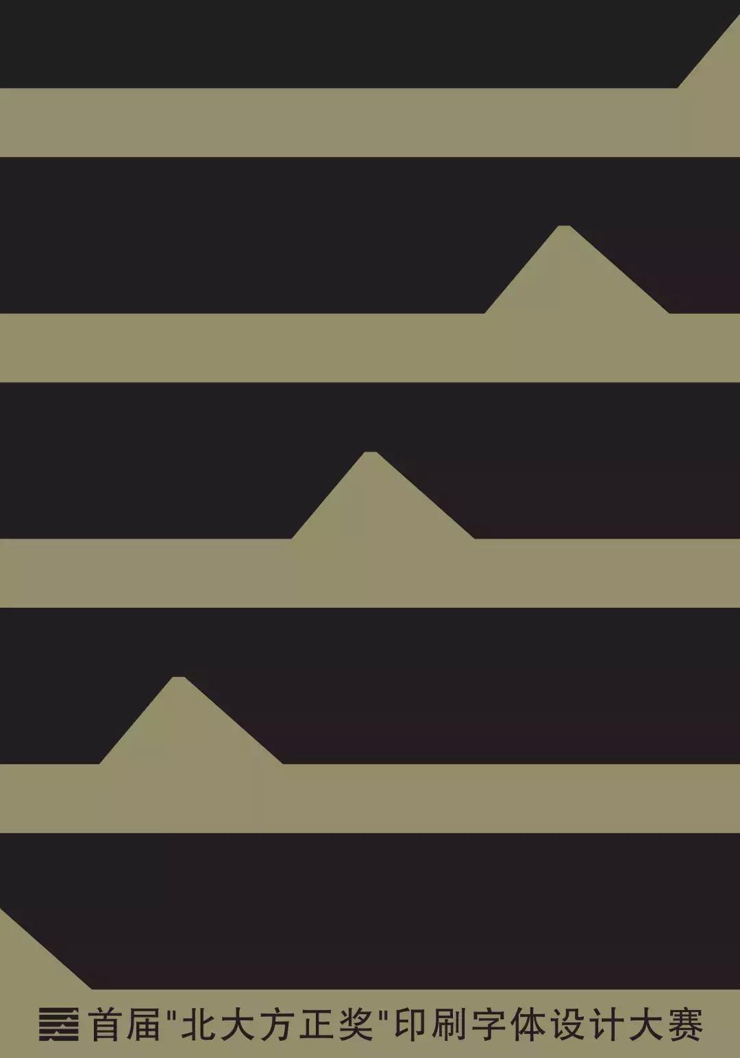 第九届方正字体大赛获奖作品欣赏,方正字库第十届字体大赛时间