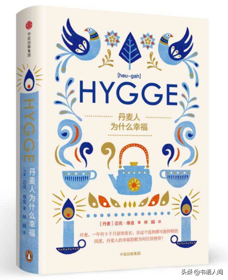 像丹麦人一样的人,像丹麦人一样生活