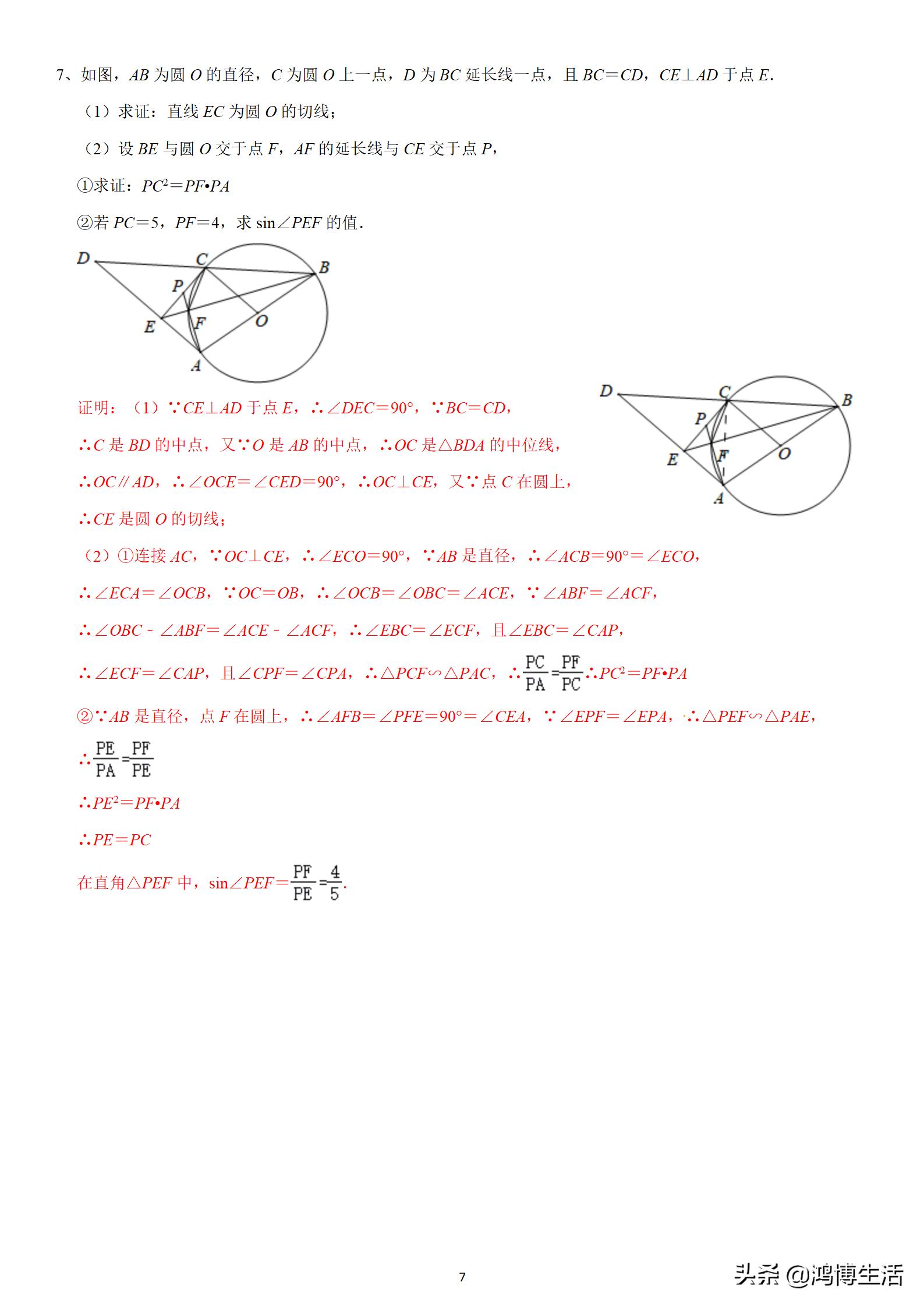 2021年初中数学圆专题12圆中的角与锐角三角函数