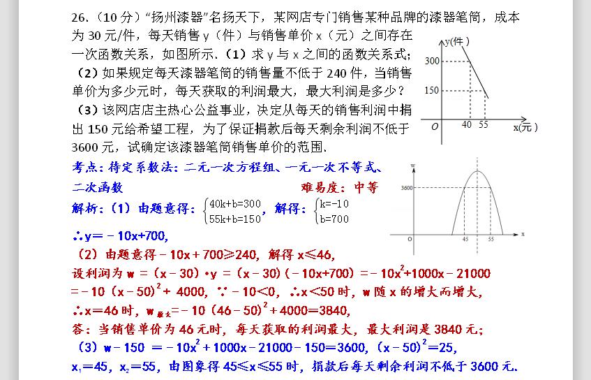 2022扬州中考数学试卷及答案,2017扬州市中考数学压轴