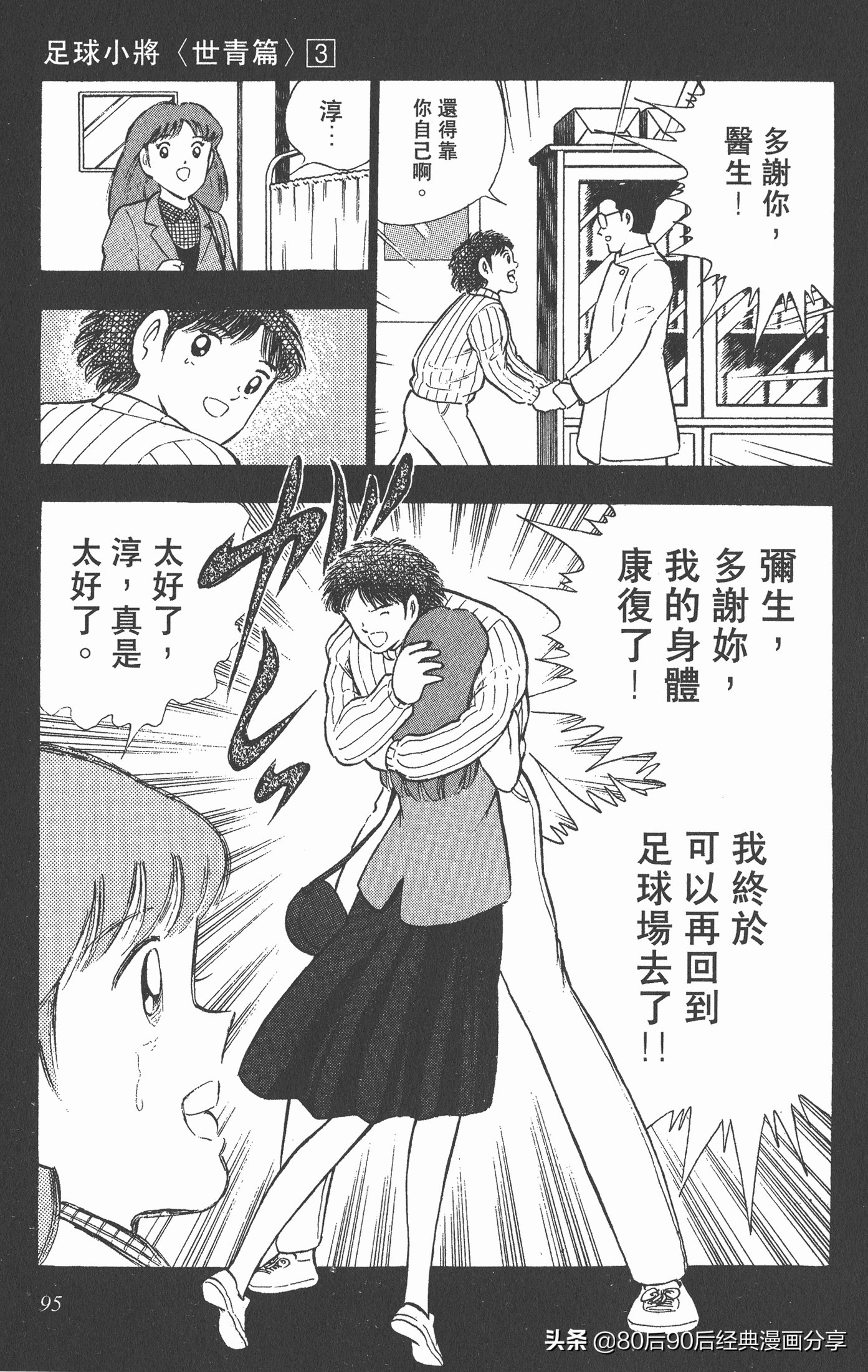 足球小将世青赛3,足球小将世青赛84集