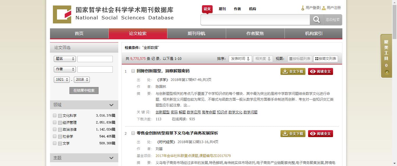 7个免费论文网站,免费找论文文献的网站